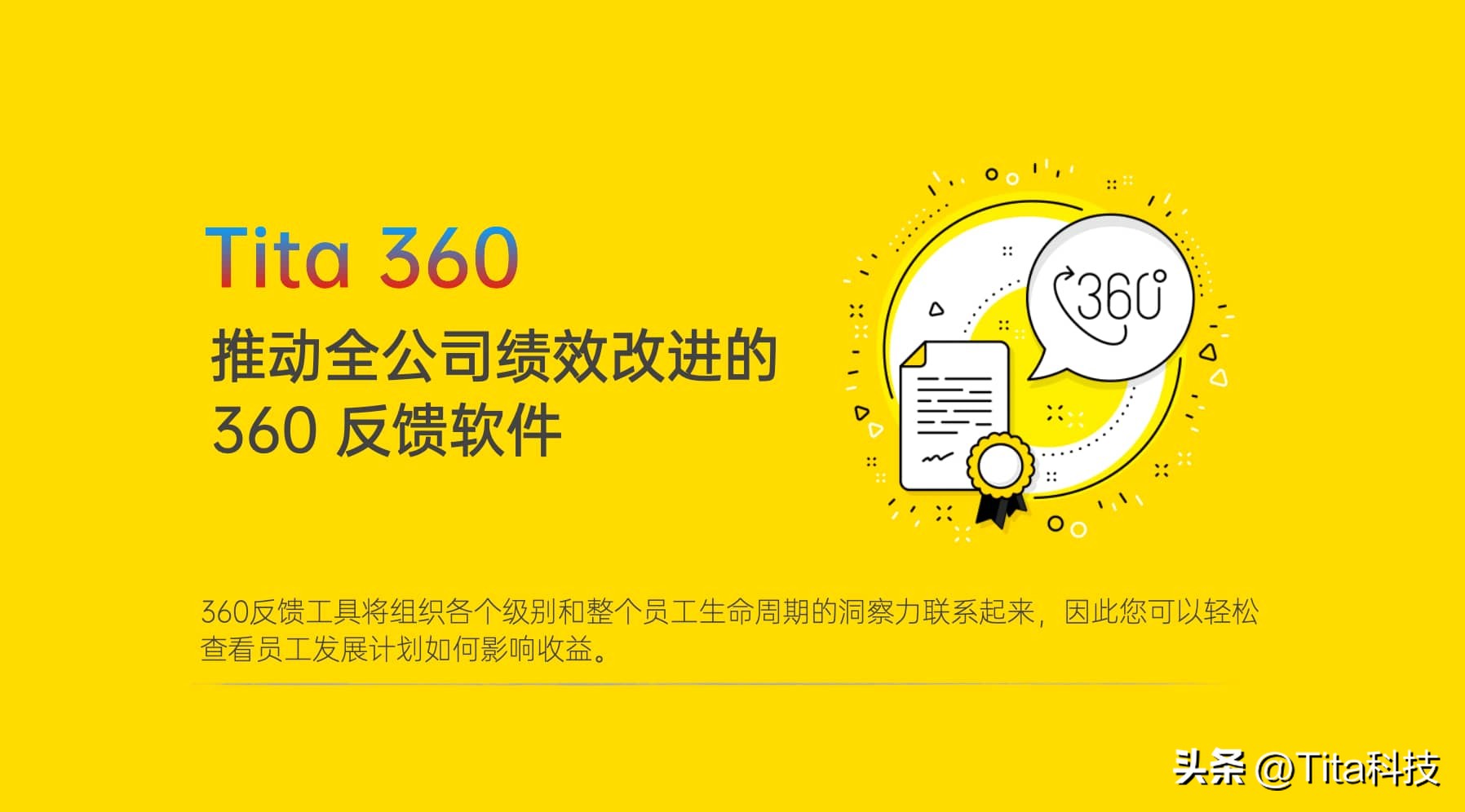 2022年360反馈问题都要问什么？