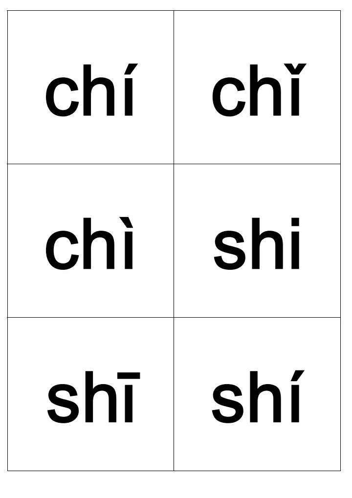 小学拼音声母带声调卡片,儿童学拼音字母带声调