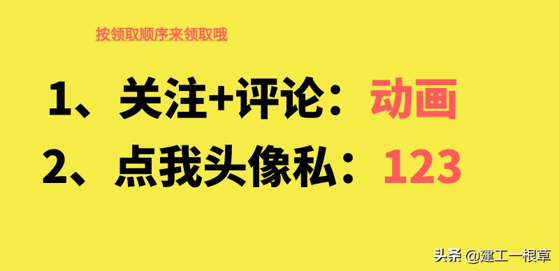 小白学习施工全过程,不懂施工原理那就多看看施工动画