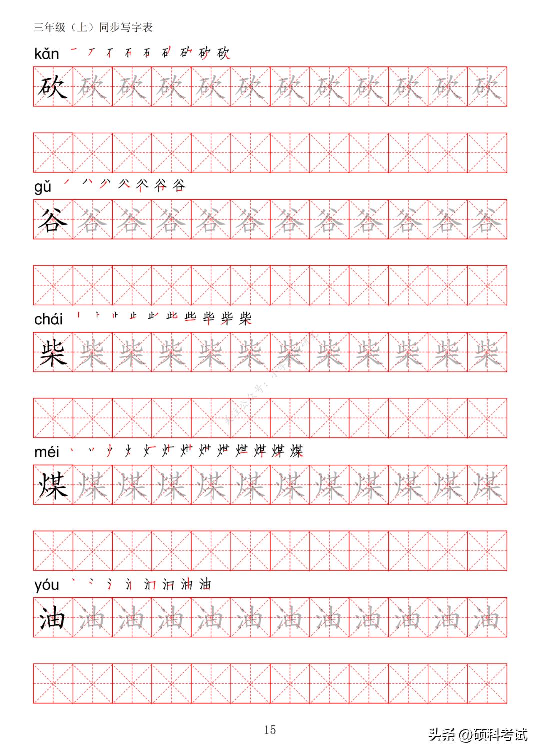 一年级语文上册生字笔画练字,部编版三年级语文上册生字练习