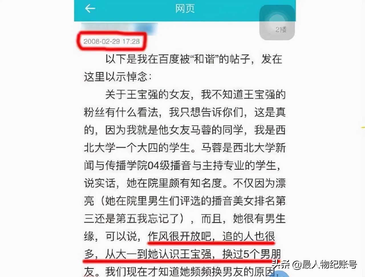 王宝强宋喆马蓉什么关系,宋喆王宝强马蓉现状