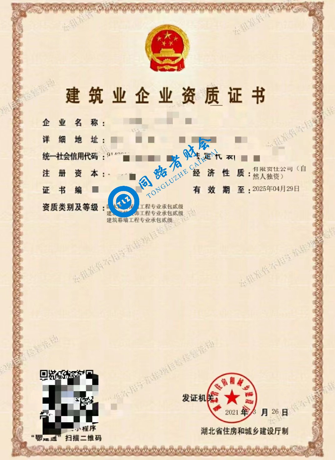 申请建筑资质证,申请建筑资质审批在哪里公示