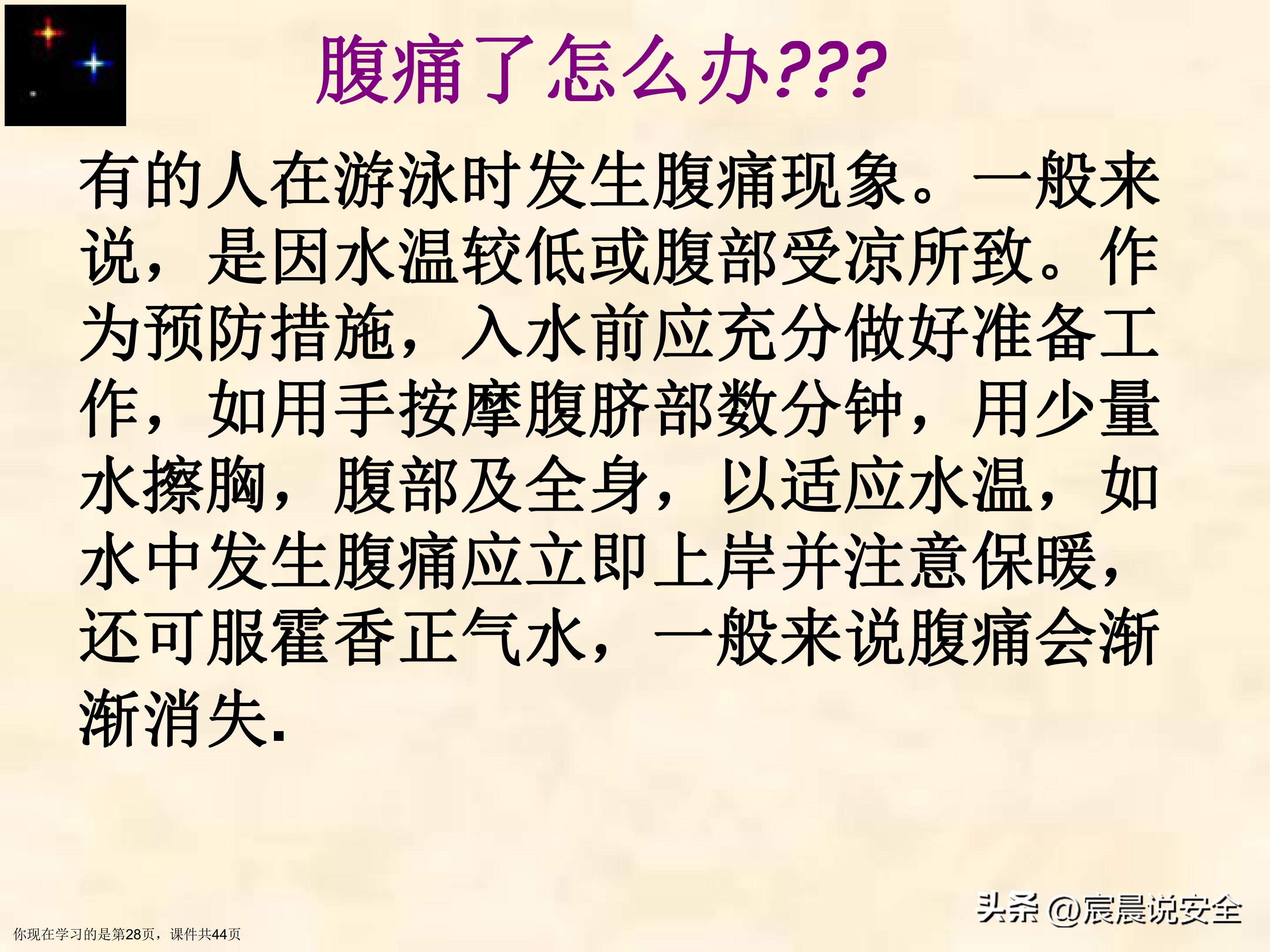 【EHS课件】游泳池游泳安全教育课件PPT
