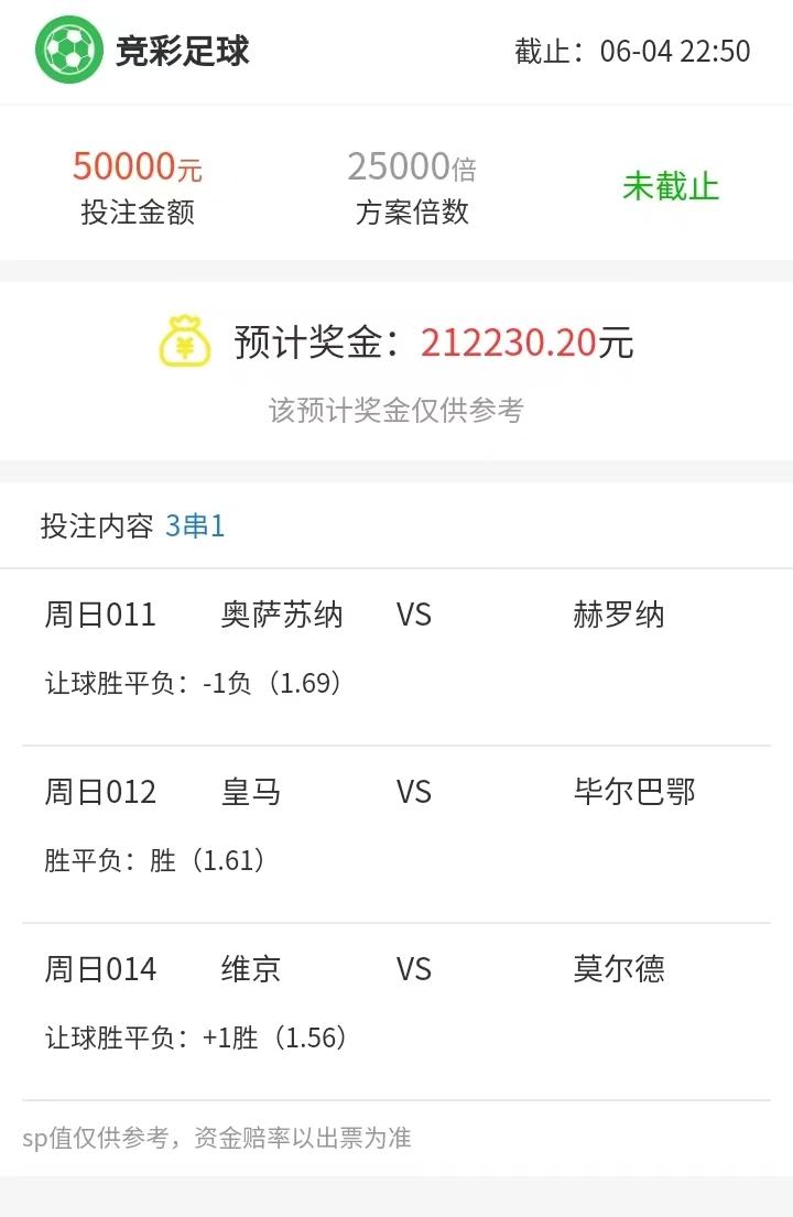 竞彩足球今日推荐：奥萨苏纳VS赫罗纳！胜负扫盘解析，附暴击稳胆