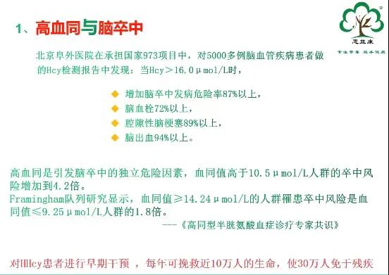 高同型半胱氨酸血症hcy正常值 (同型半胱氨酸hcy检测是什么)