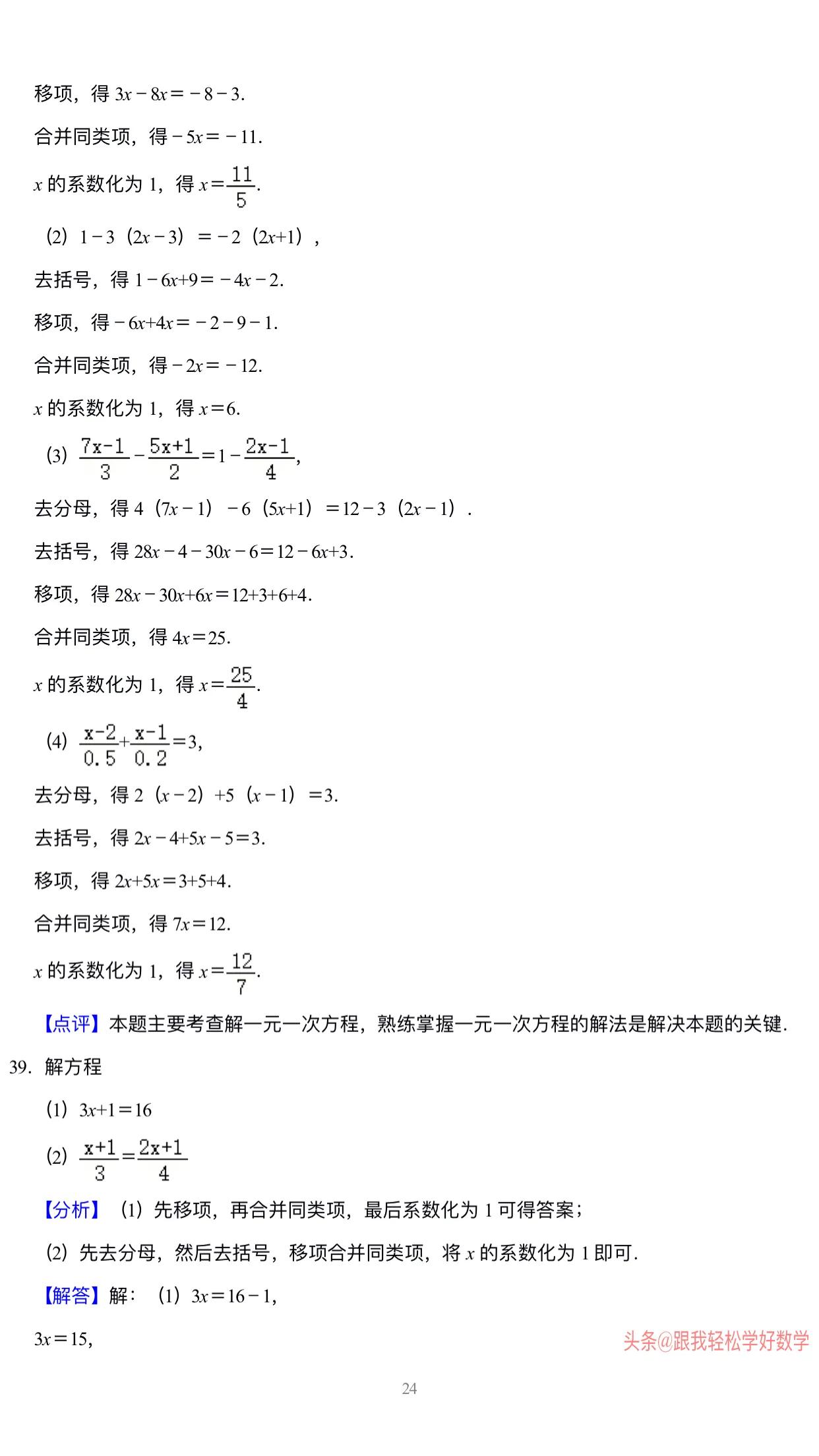 七年级数学一元一次方程100题专练,7年级数学一元一次方程练习题