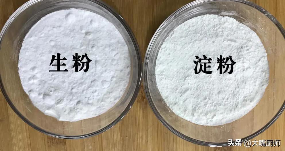 生活小技巧分辨生粉和淀粉的区别,活了50年才知道生粉和淀粉的区别