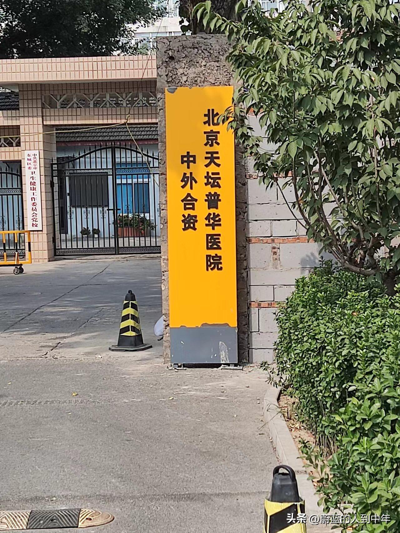 肺癌晚期骨转移北京协和医院,北京天坛普华医院热疗