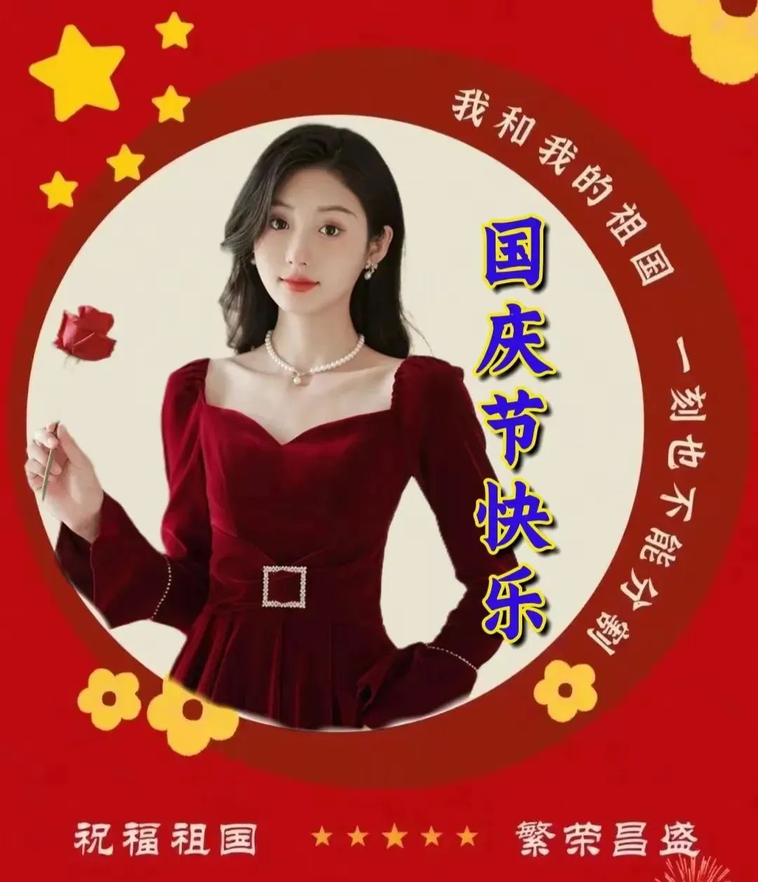 国庆节问候早安暖心句子,国庆早安祝福唯美语