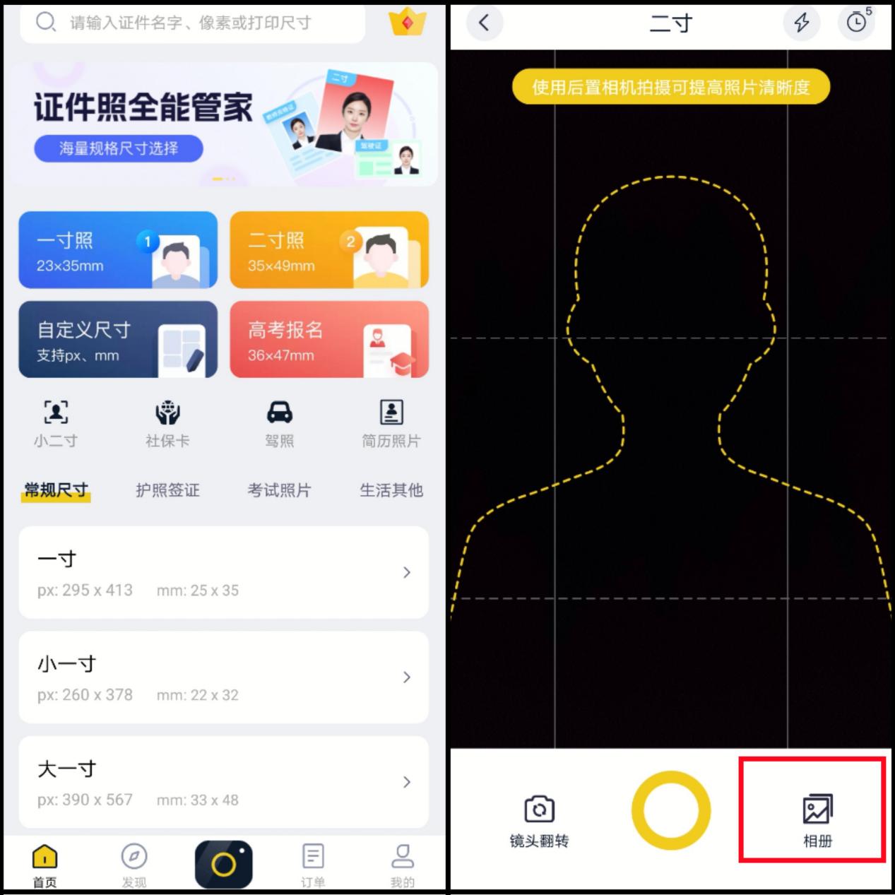 哪个软件可以拍结婚证上的照片,结婚证图片拍照上哪里拍