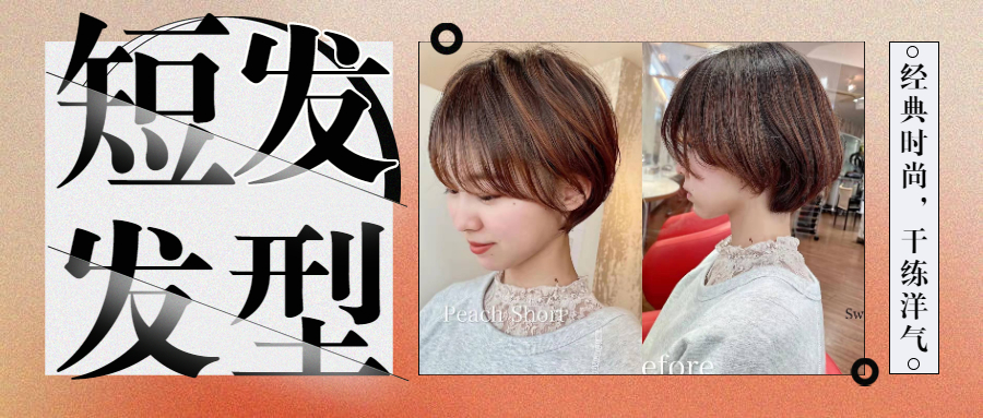 40岁短发烫发好看还是直发好看,短发怎么在家自己剪出层次的短发