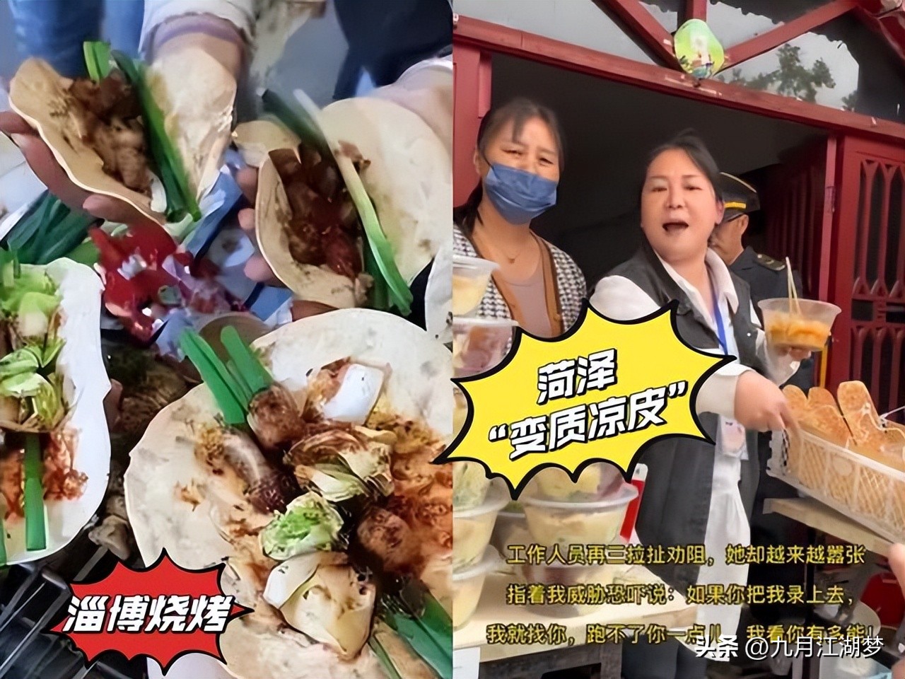 菏泽凉皮事件现在到底怎么样了,菏泽凉皮事件官网报道