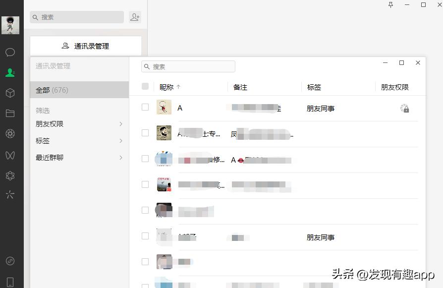 6个电脑版微信使用小技巧,值得收藏!