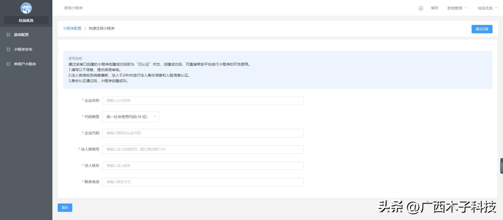 小程序商城开发最新方法,微信小程序商城开发准备