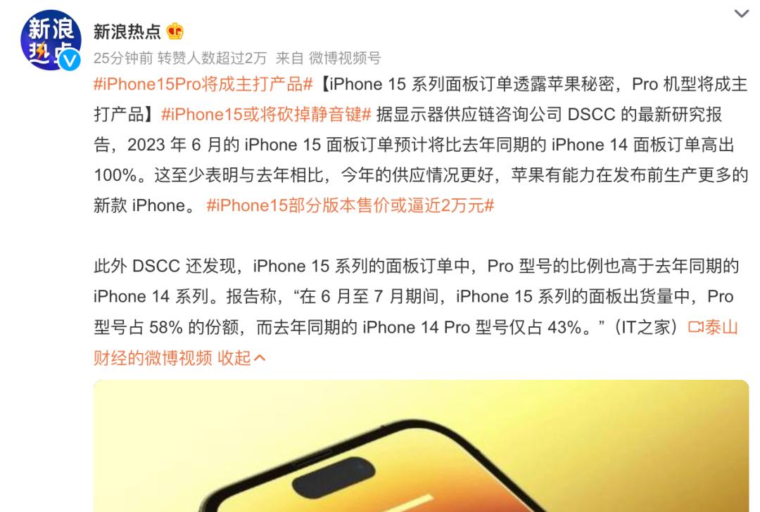 iphone15pro为什么更受欢迎,iphone15pro正式发布价格