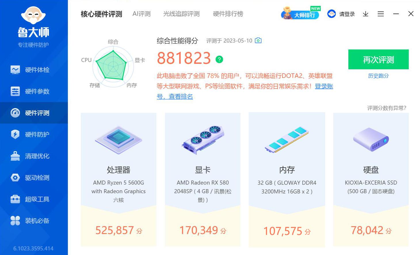 光威天策内存皓月白评测,光威天策内存条3200和3000推荐