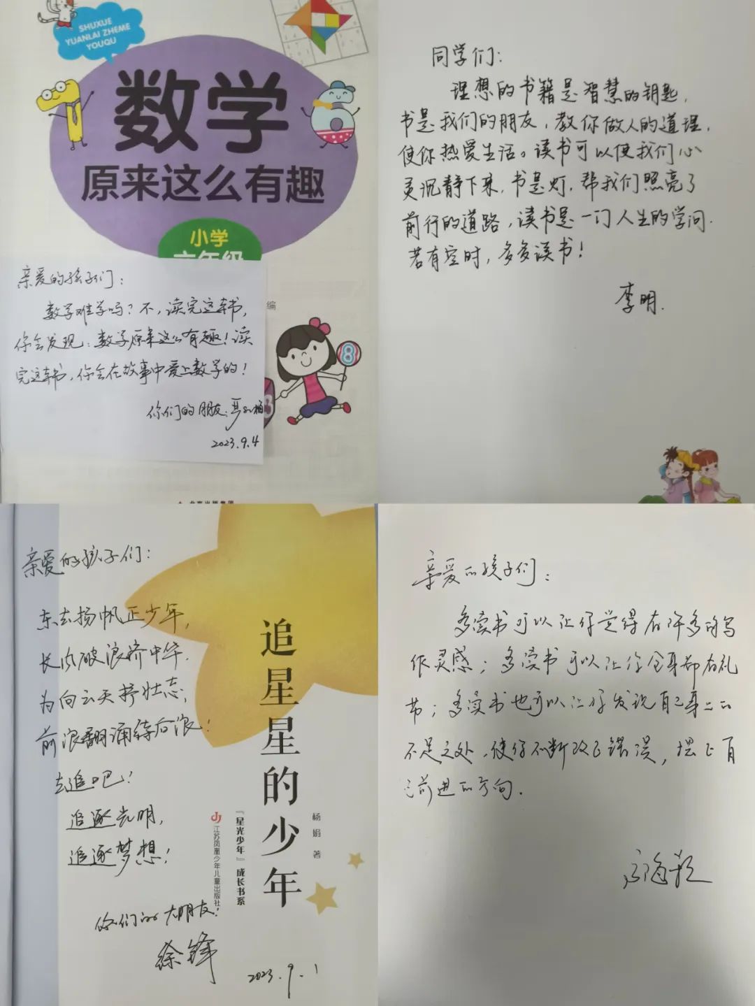 泰兴师范附属小学东润校区,泰兴市附属小学