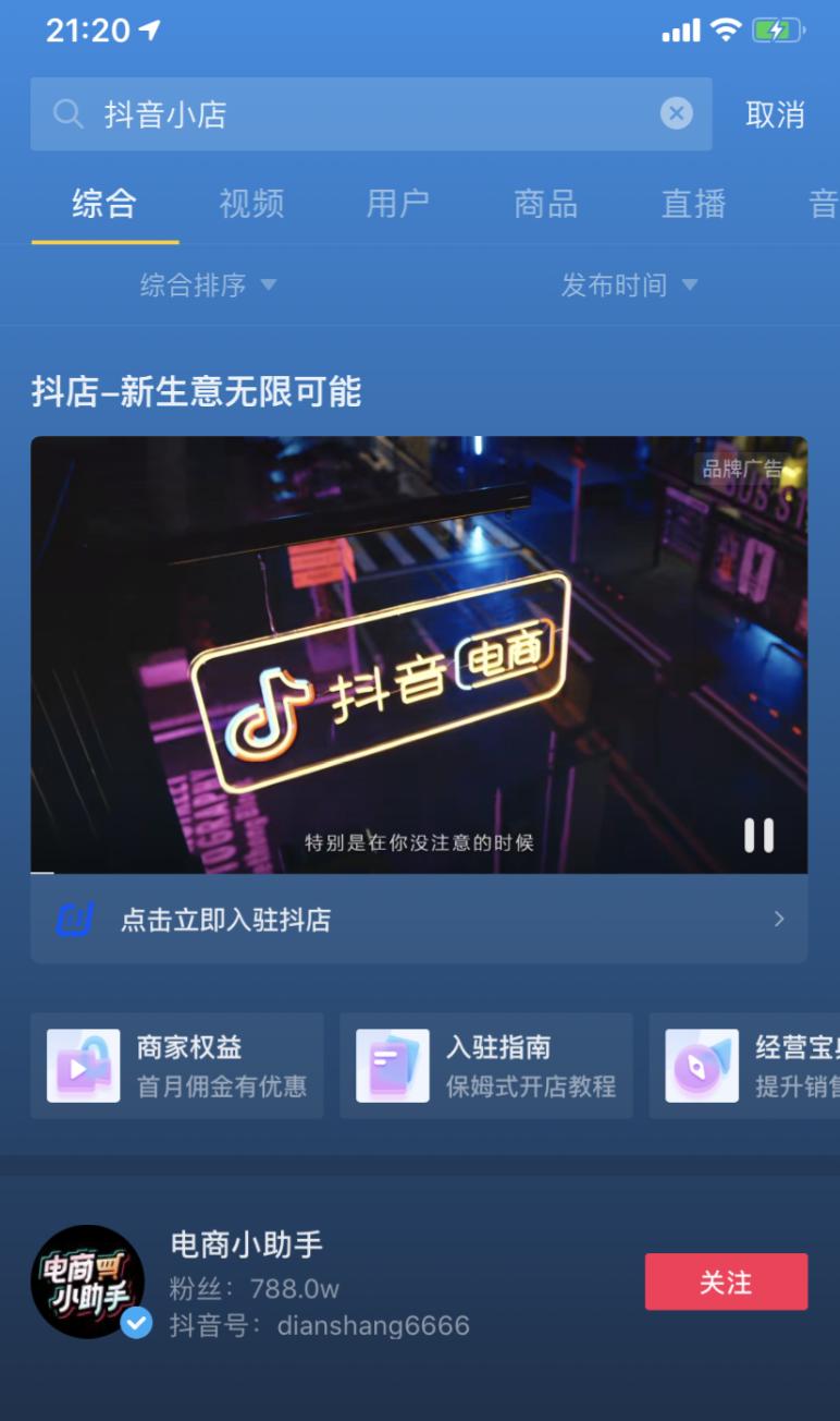 抖音电商店铺卖货怎么运营,抖音电商怎么快速入门卖货