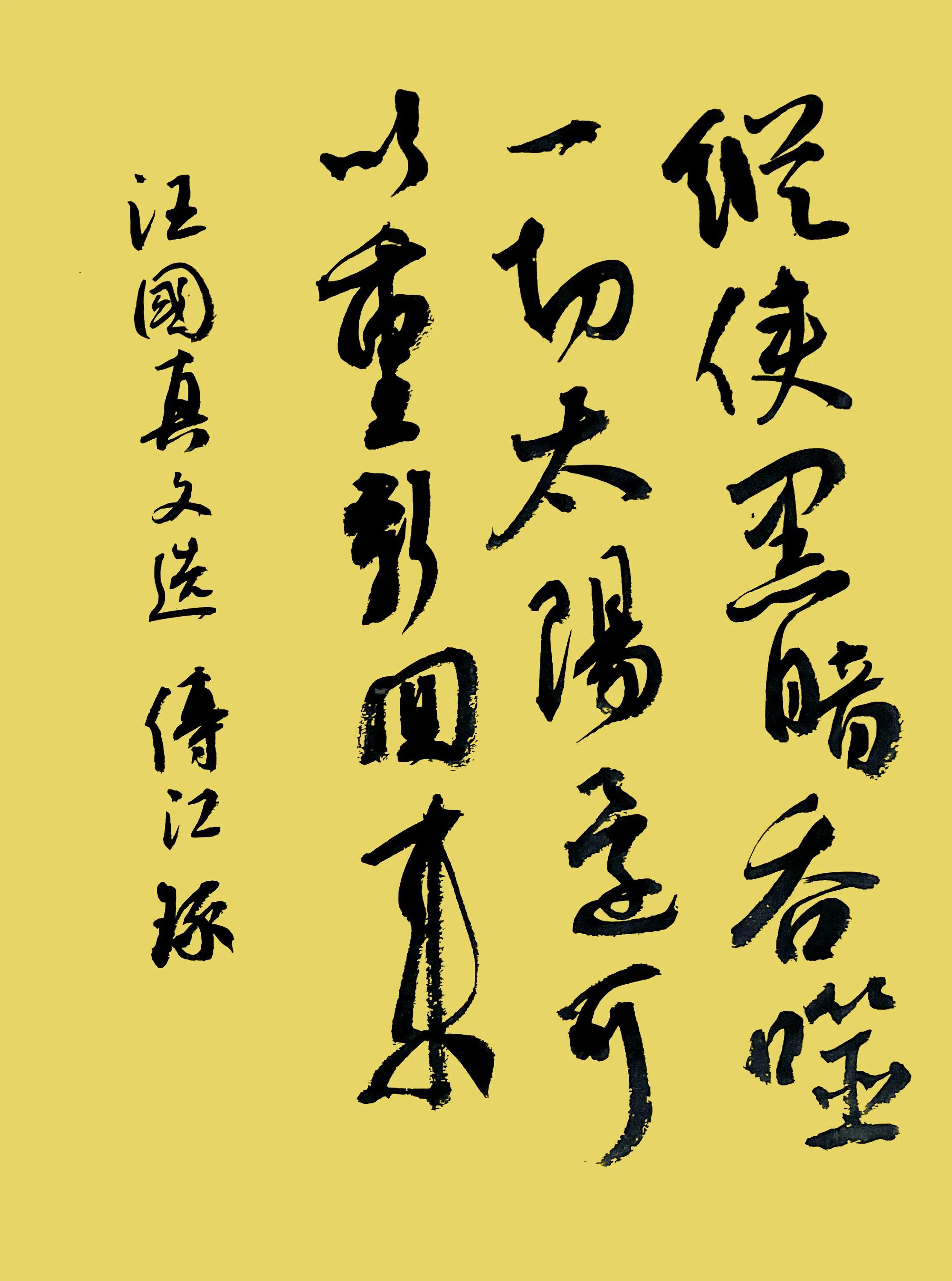 足球题材书法有哪些,关于足球书法