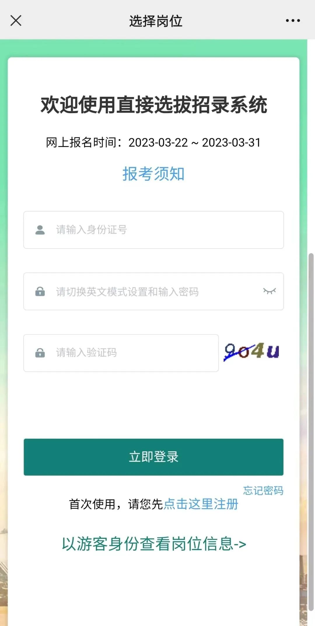 报考岗位一览表在哪看,军队文职技能岗岗位计划表