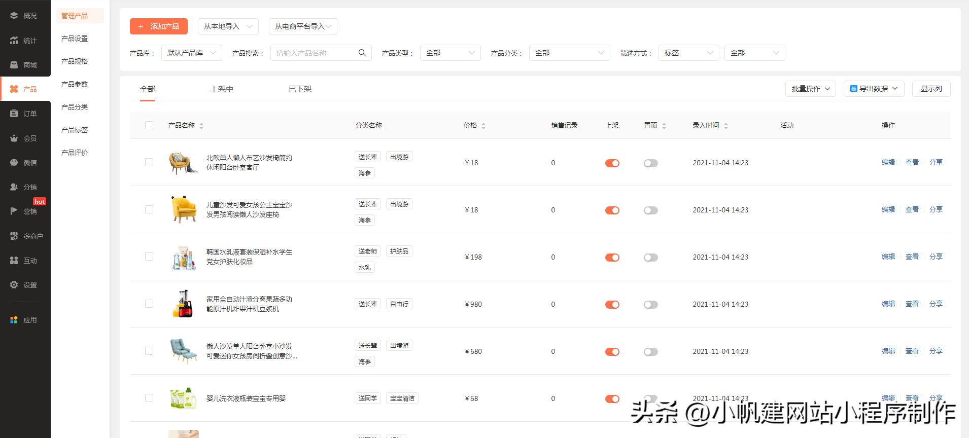 微商城骗局,微商城怎么开店流程