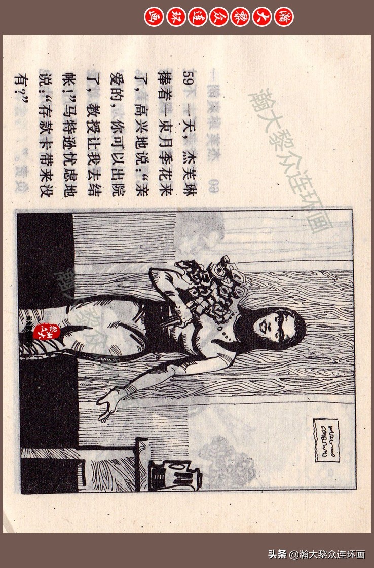 瀚大黎众连环画梅氏水浒故事,瀚大黎众连环画头号间谍生死录