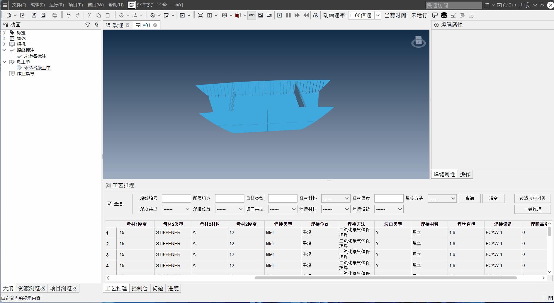welding焊接工艺,火焰钎焊技术路线规划