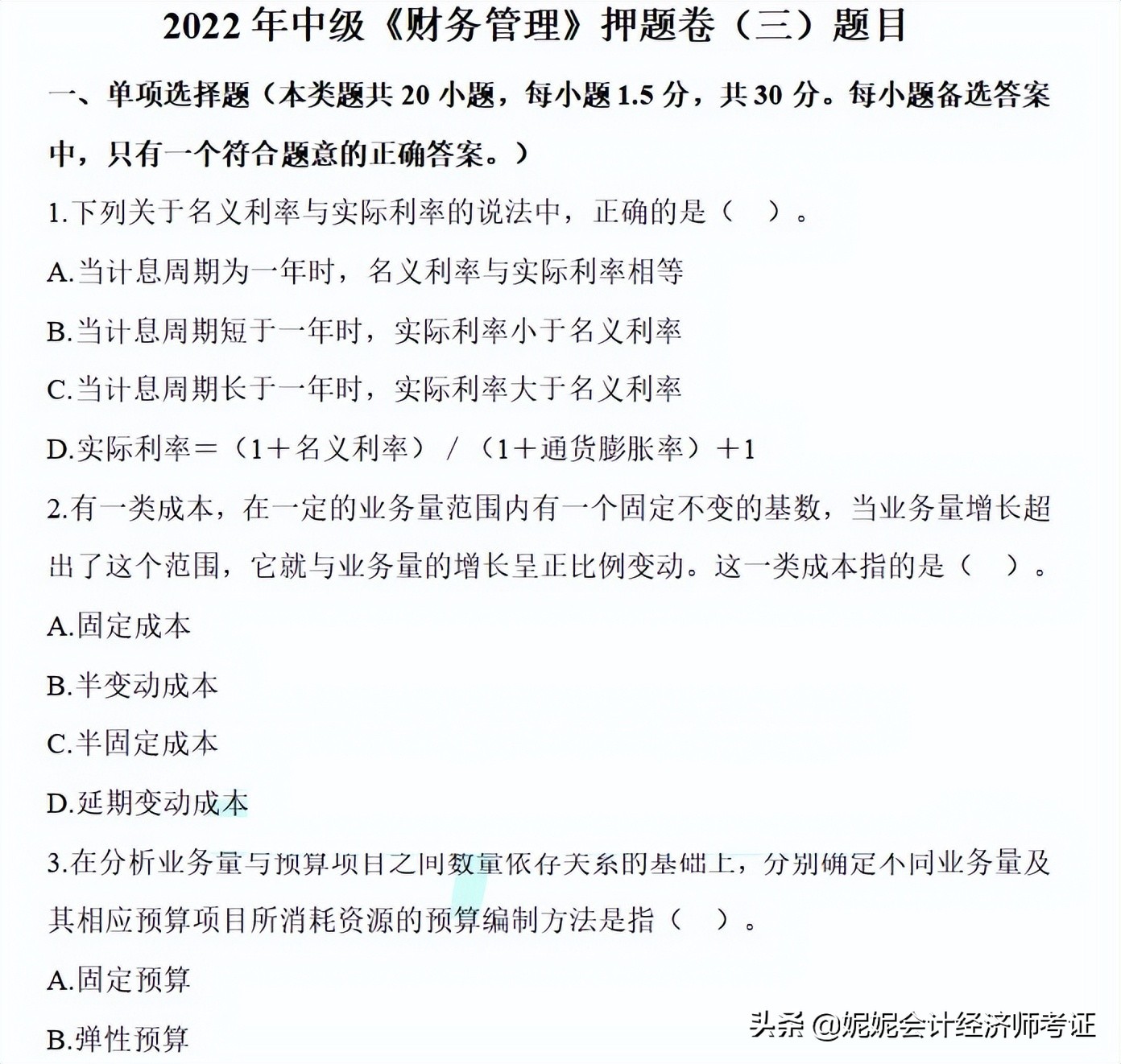 2020年中级会计实务模拟卷,2019年初级会计考前押题大题