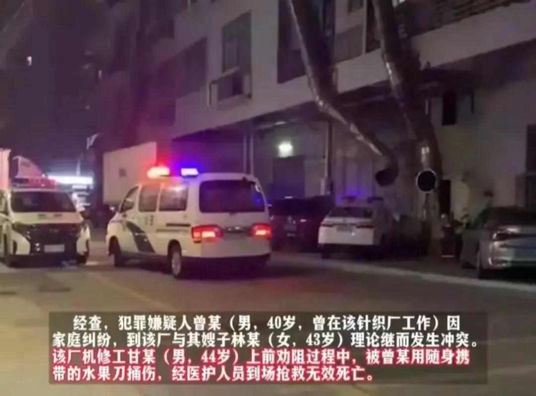 针织厂杀人案,家庭纠纷酿惨剧全文