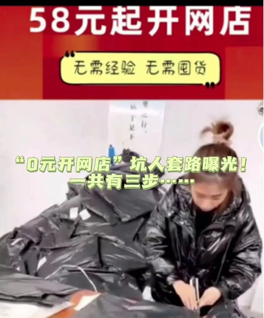 “0元开网店”、“58元开网店”…四地消委会联合警示：假培训真骗钱