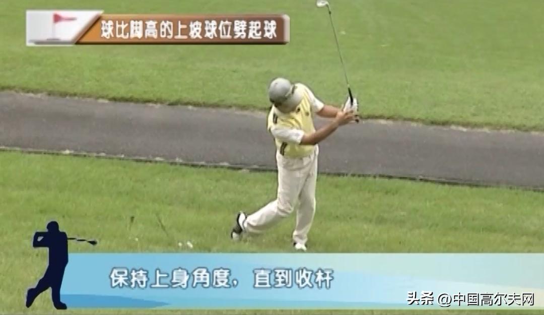 球比脚高的上坡位劈起球怎么打？（7）全昱休的劈起球课程