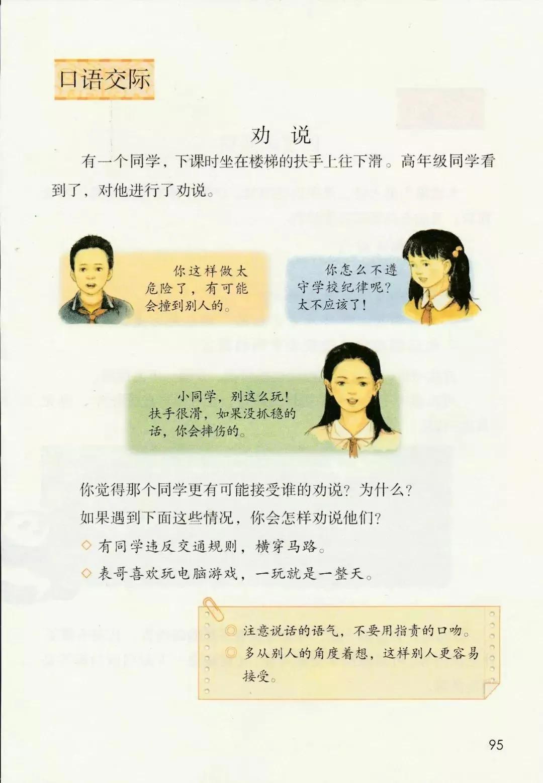 人教版小学语文三年级下册课本（电子版）寒假预习，快收藏
