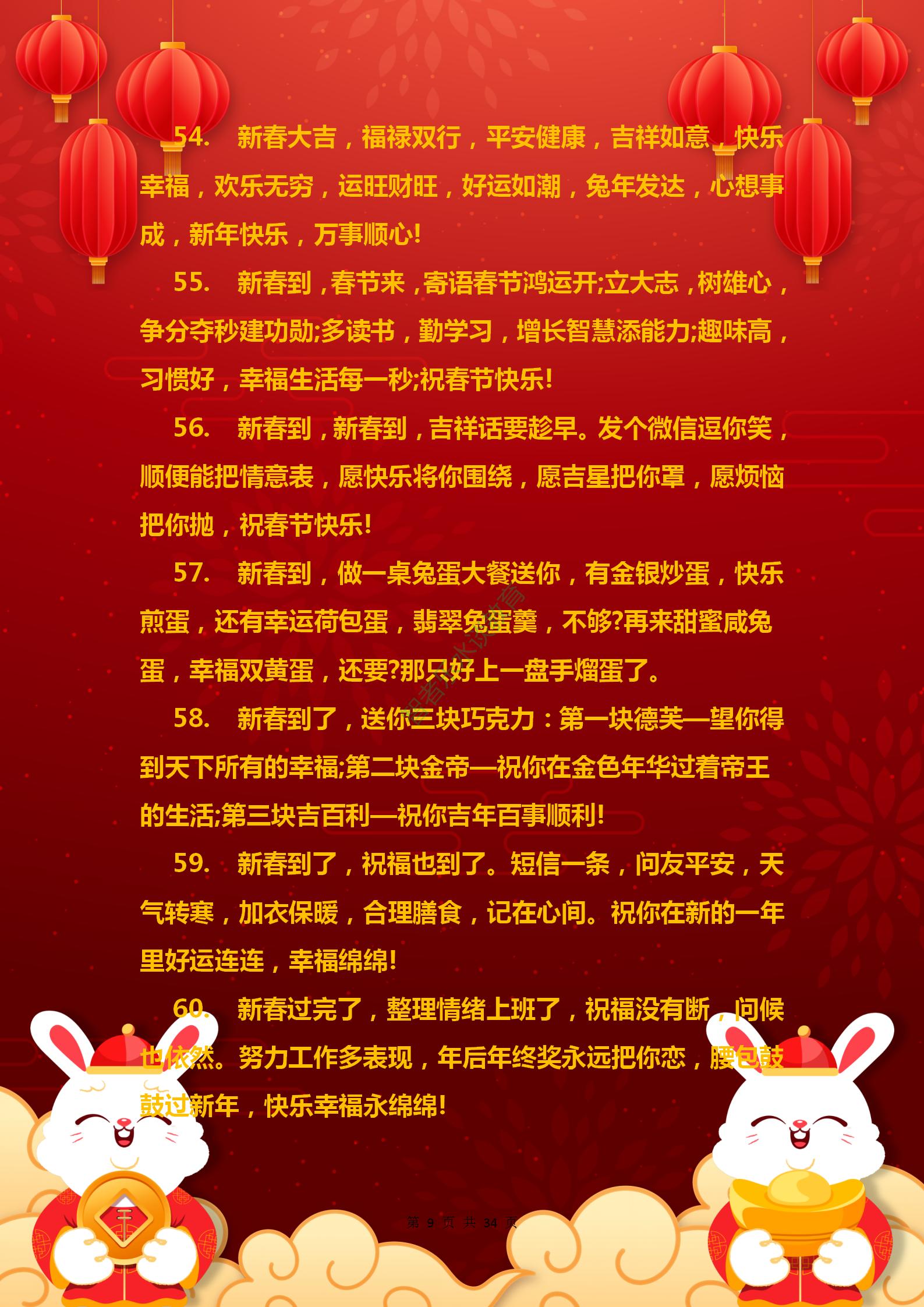 兔年春节吉祥祝福语,兔年祝福语祝大家新春愉快