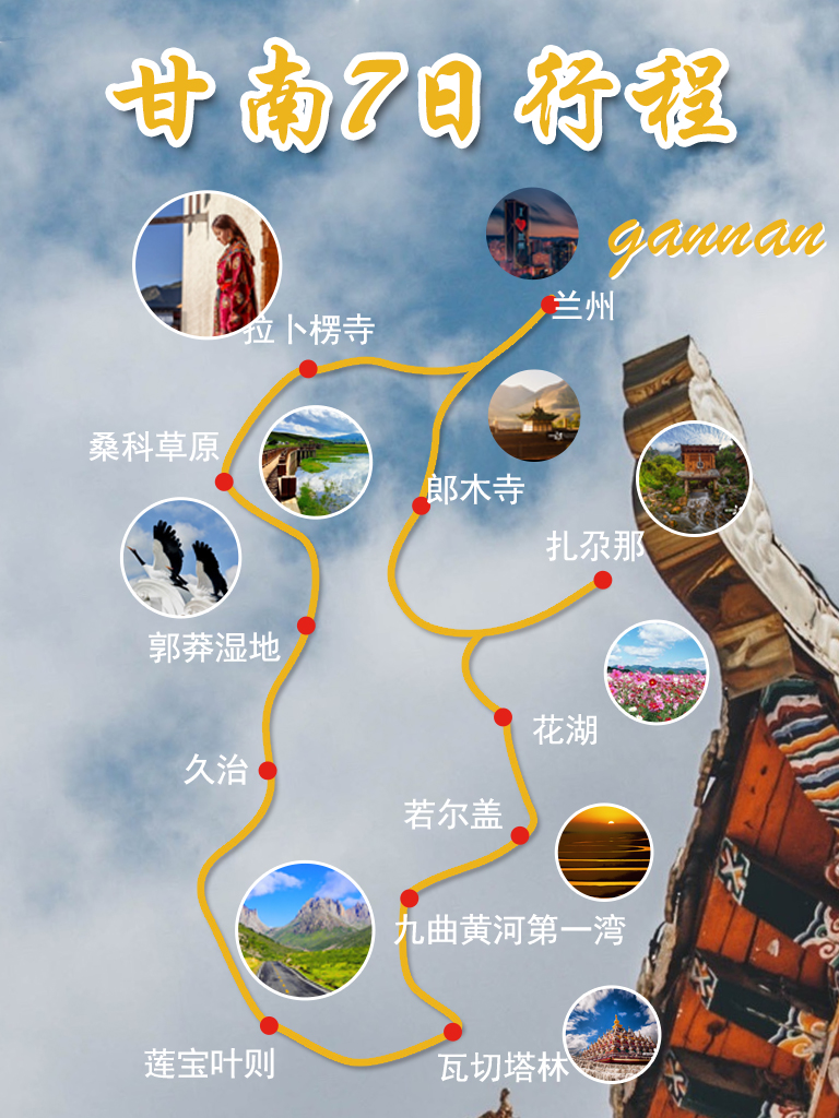 甘南真的值得去吗,来甘南一定要知道的事