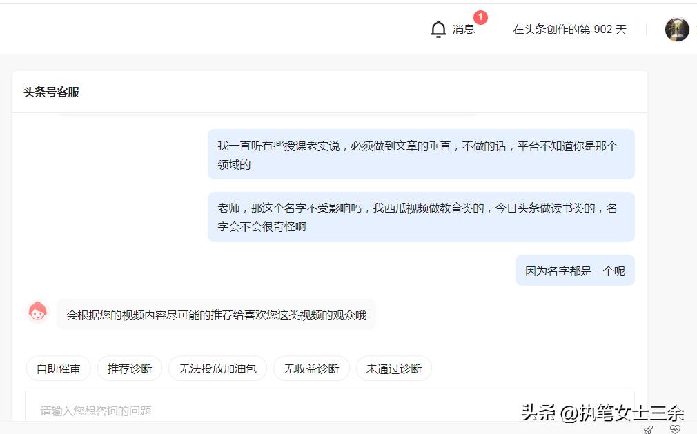 “*今条头日**”和“西瓜视频”用不用垂直创作？头条老师：看答案