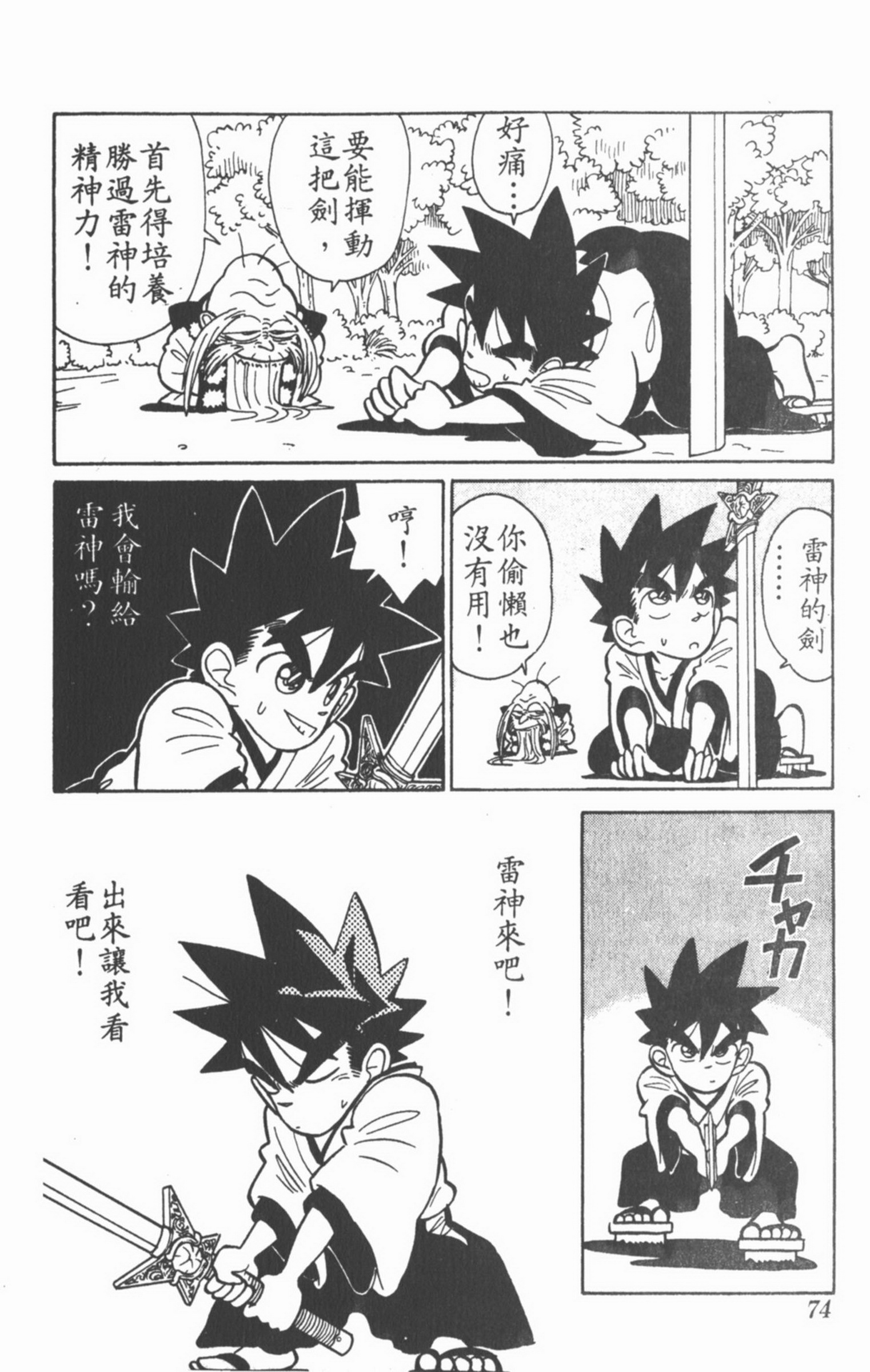 九龙珠台版卷002中