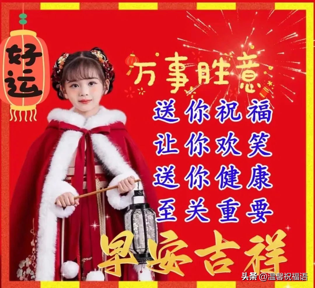 最新早安温馨祝福语美图大全,1月3日早安图片
