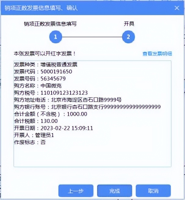 增值税发票税控*票开**软件(金税盘版)V220230228新增改进功能说明