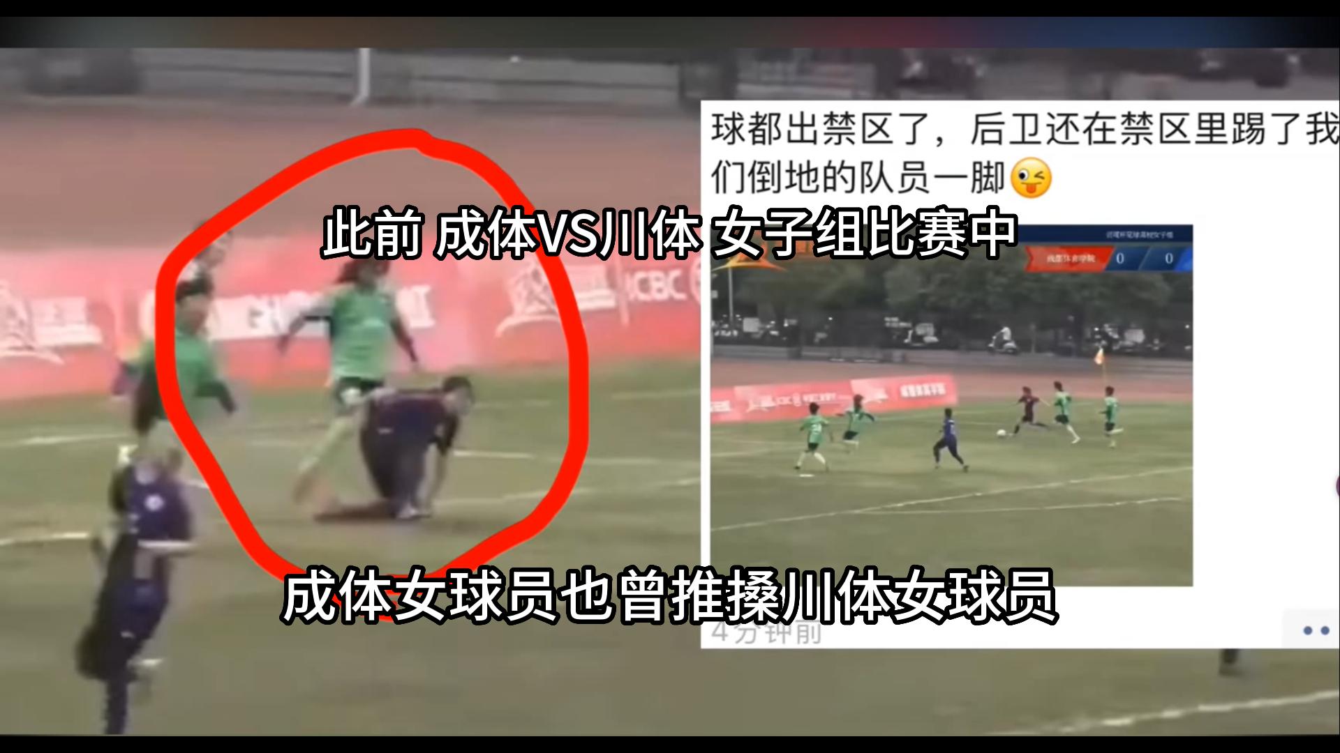 成都体育学院学生打人后续,踢伤四川大学球员