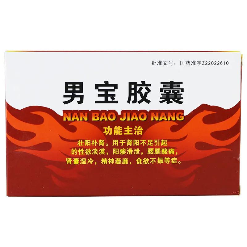 男宝补肾胶囊怎么样,男宝补肾胶囊有副作用吗