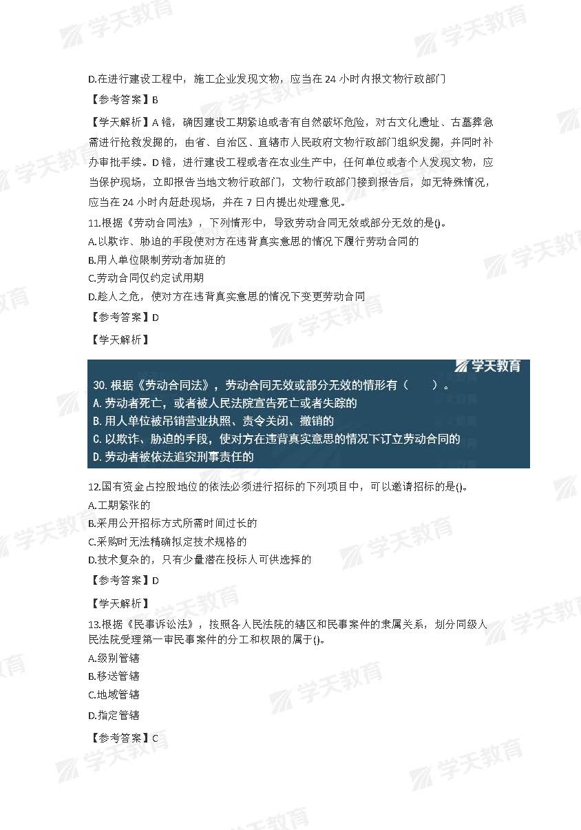 2023年一级建造师法规真题,2023年注册安全工程师法规真题