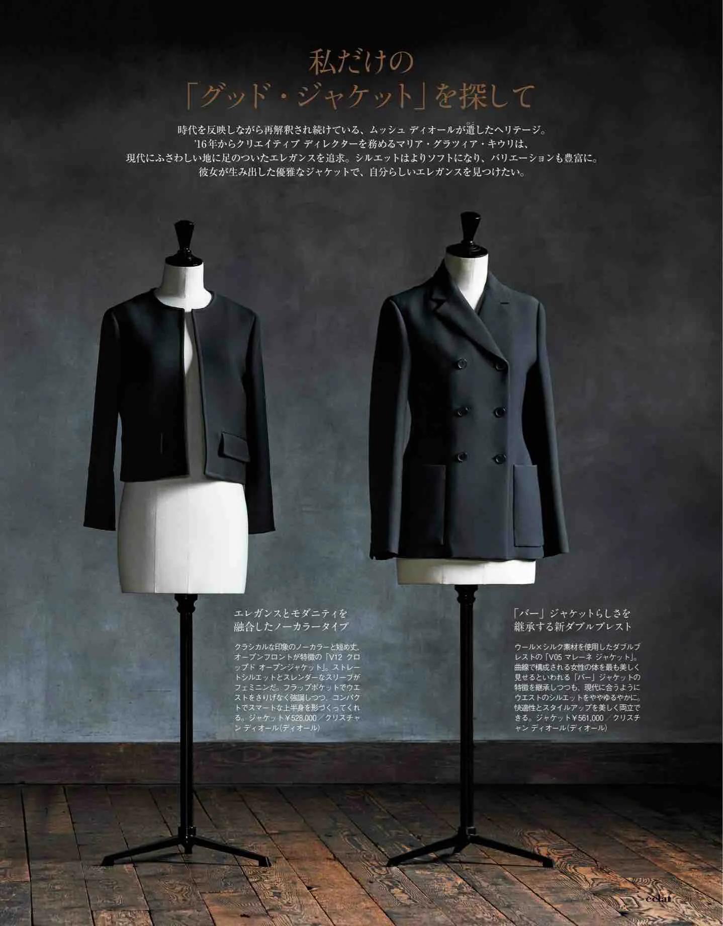 日本时尚杂志《eclat》2023/1