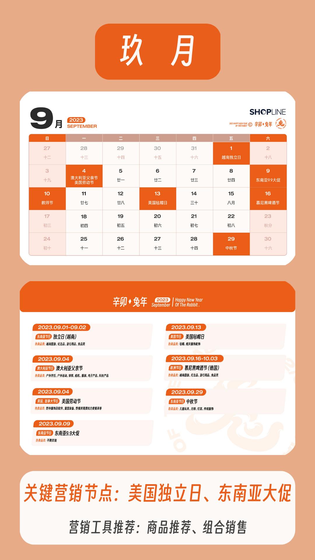 2023年2月外贸营销日历,出海营销日历