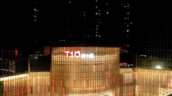 T10探十里丨如何用差异化定位解锁城市、商业、消费者的关系