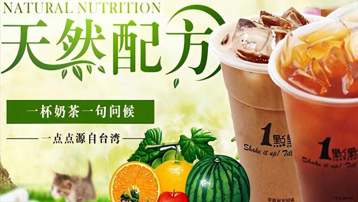 1点点奶茶加盟费大概多少,一点点奶茶加盟费是多少钱啊