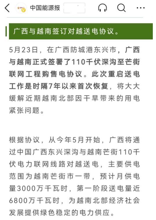 工业用电出口越南,出口越南电费比国内便宜吗