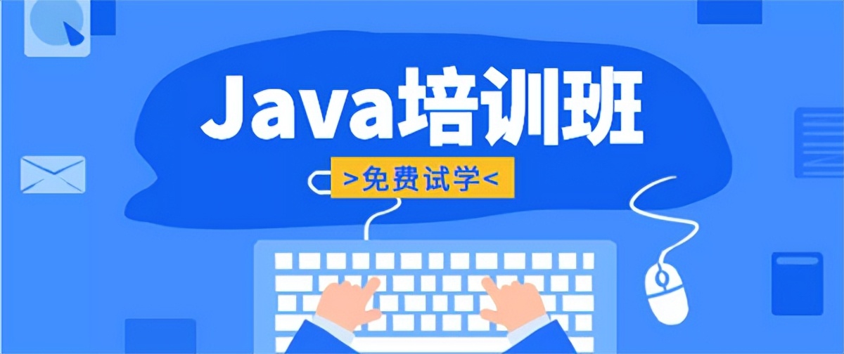 java学习多久可以就业,java短期培训怎么学习