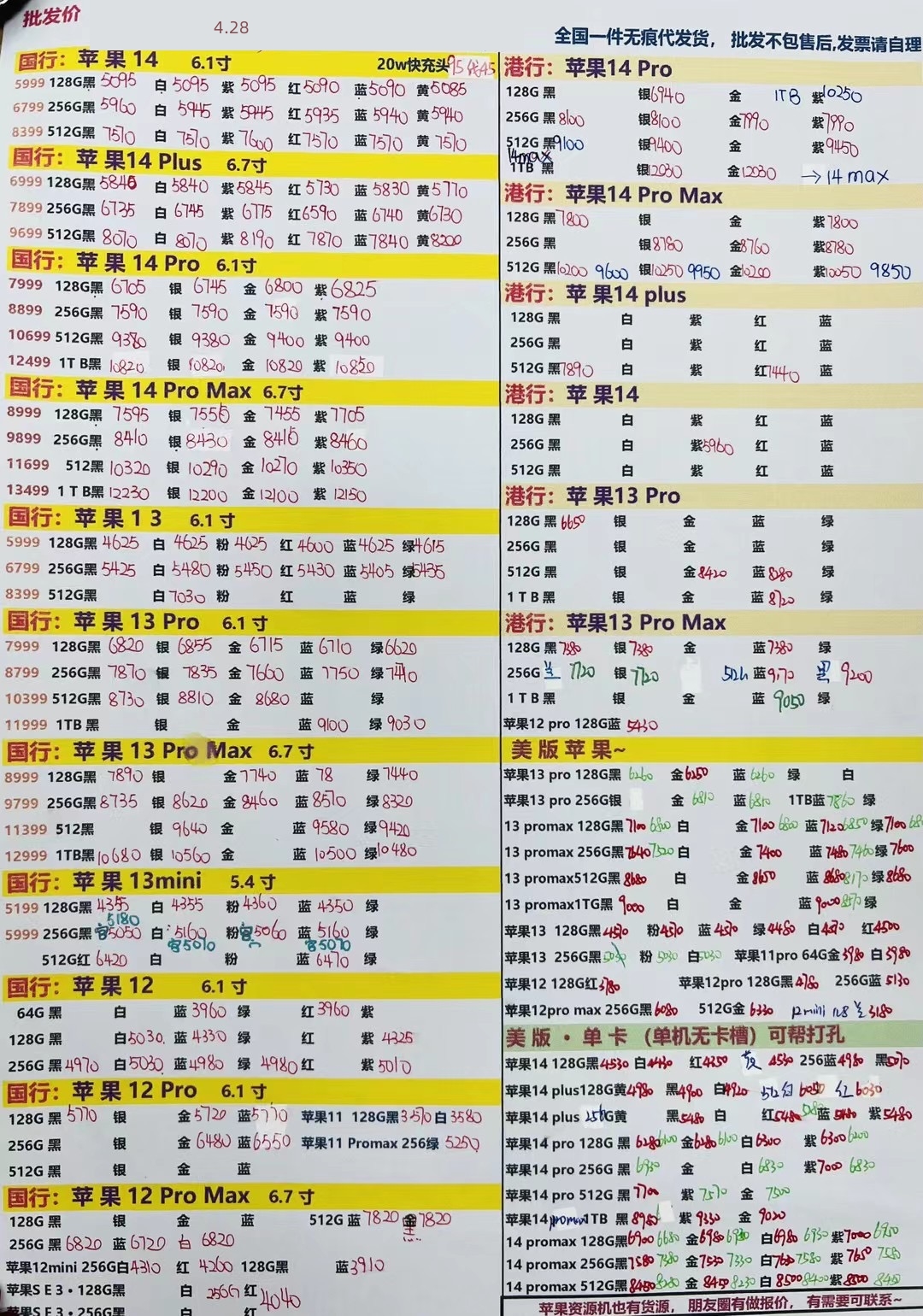 华强北2021年8月18日手机批发报价,华强北手机批发一手货源报价清单