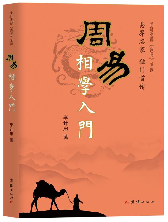 时空智慧易学文化,品味经典国学