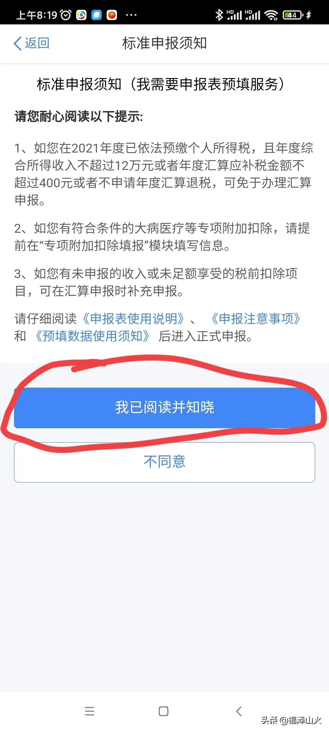 个人所得税申报流程退税技巧,个人所得税申报怎么是补税